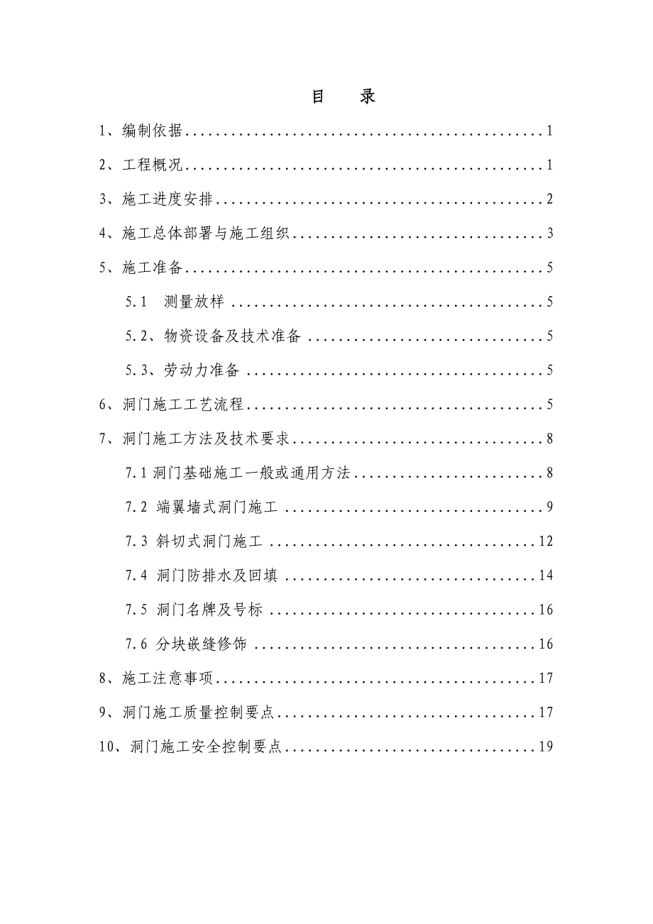 甘肃某双线铁路站前工程隧道洞门施工方案.doc_第2页