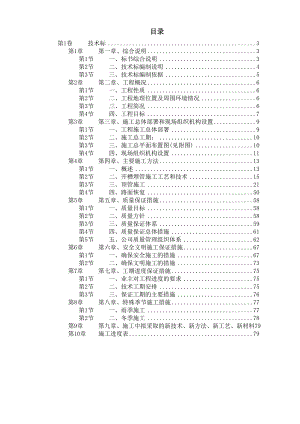 苏州某污水管道工程顶管施工组织设计.doc