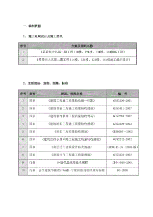 银川某商住楼项目建筑节能工程施工方案.doc