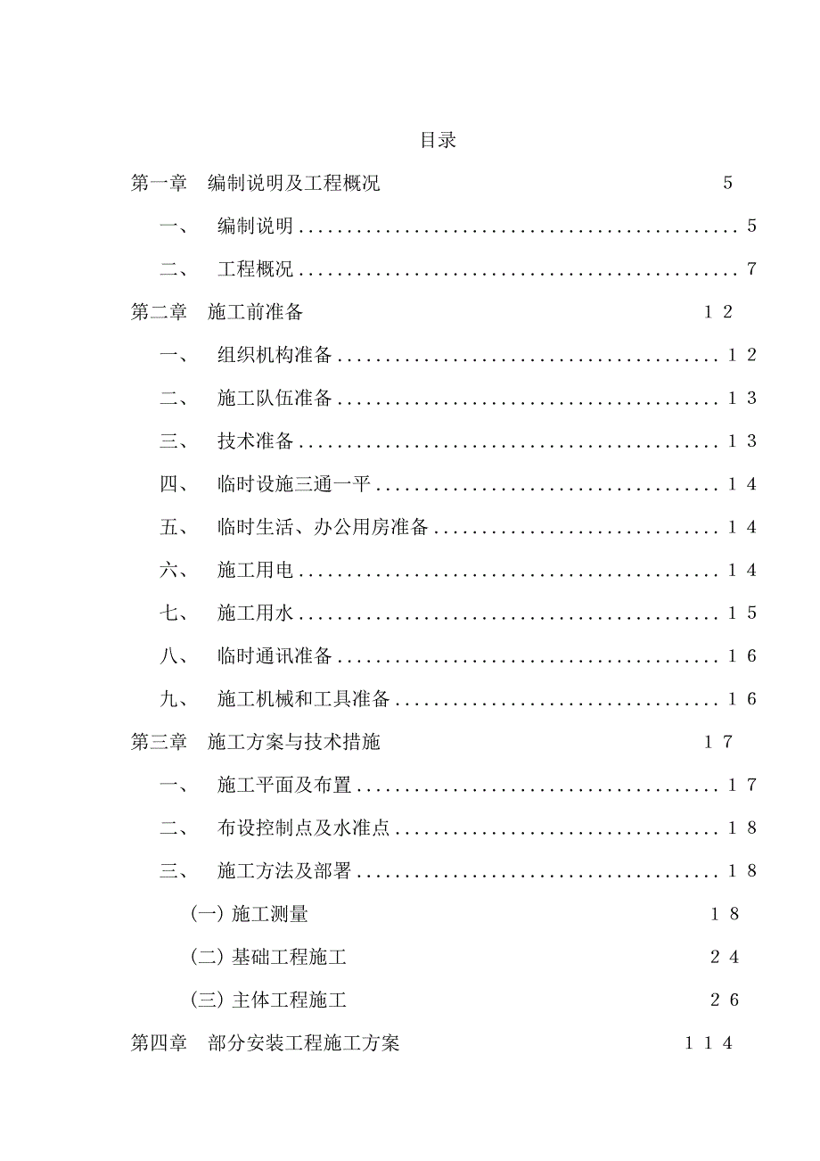 贵州省某文化产业园商业楼工程施工组织设计.doc_第1页