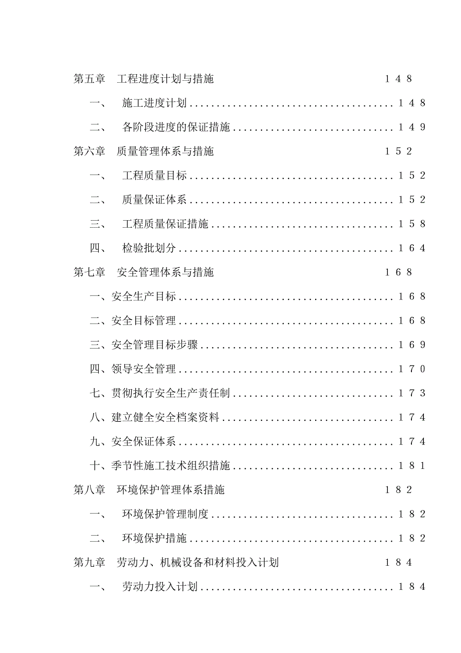 贵州省某文化产业园商业楼工程施工组织设计.doc_第2页