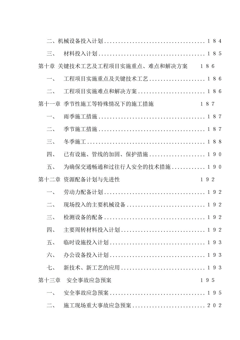 贵州省某文化产业园商业楼工程施工组织设计.doc_第3页