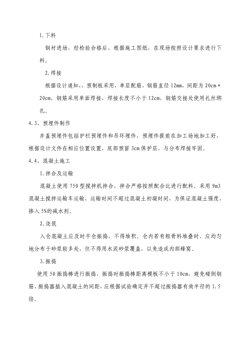 甘肃某水电站工程调压井井盖预制施工方案(预制梁板结构).doc_第3页