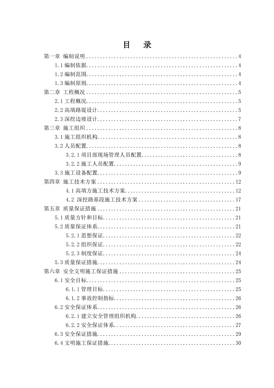 重庆某高速公路合同高填深挖路基专项施工方案.doc_第2页