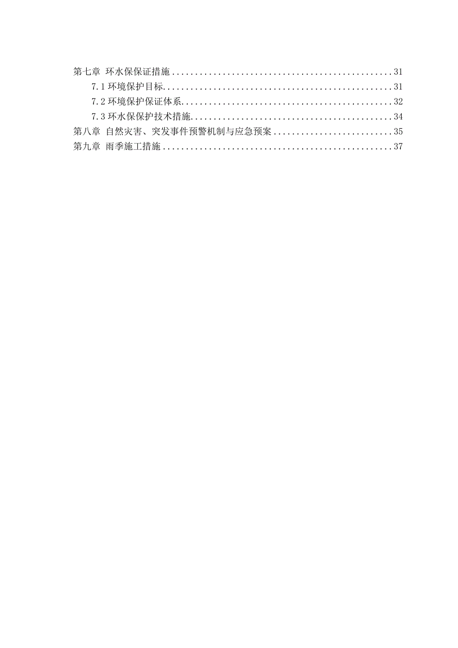 重庆某高速公路合同高填深挖路基专项施工方案.doc_第3页