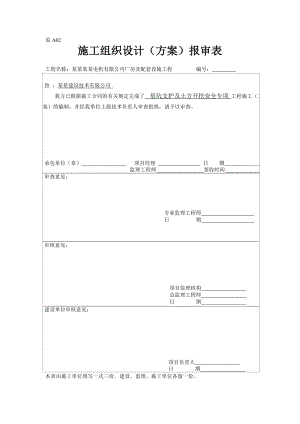 福建某厂房消防水池及水泵房基坑支护及土方开挖安全专项施工方案.doc