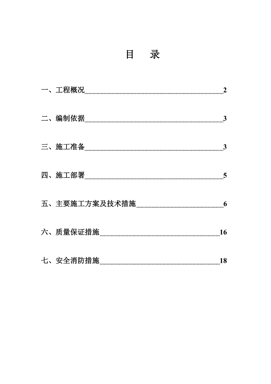 陕西某市政道路工程给排水施工方案(管道安装).doc_第2页