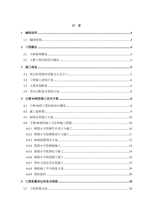 贵州某高速公路桥连续刚构主墩0#梁段施工方案1.doc