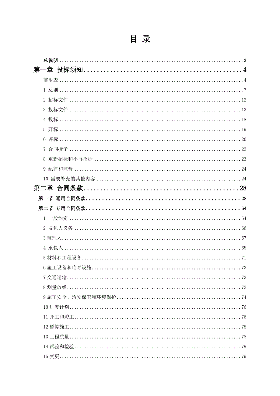 湖南株洲某电厂综合办公楼工程施工招标文件.doc_第2页