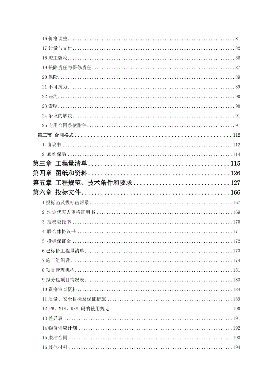 湖南株洲某电厂综合办公楼工程施工招标文件.doc_第3页