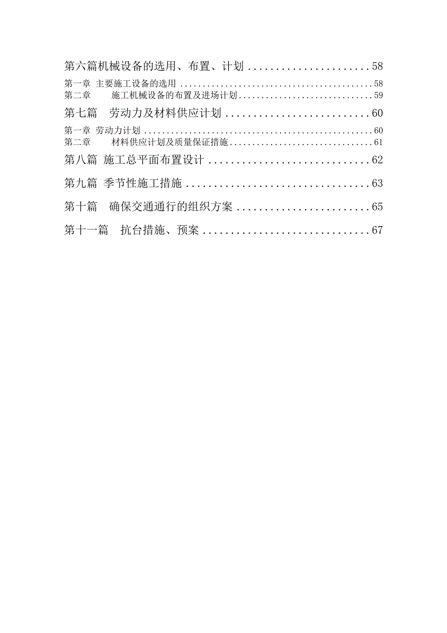 萧山区某道路连接线工程施工组织设计.doc_第2页