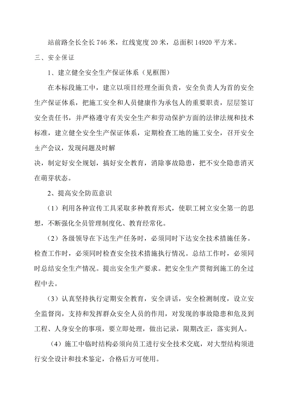 甘肃某高铁站站前广场工程安全施工组织设计.doc_第2页