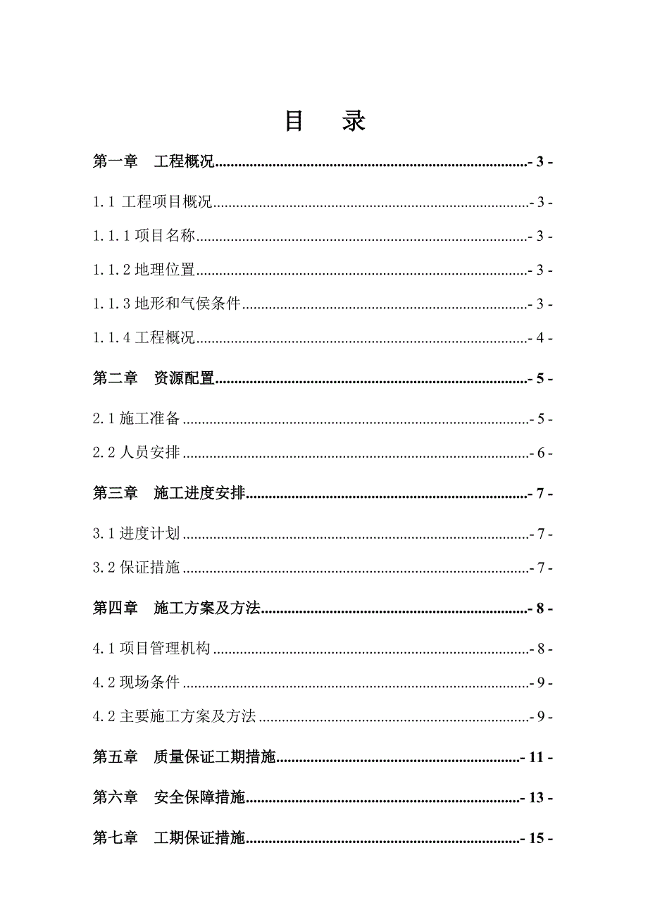 重庆某高速公路钢筋加工厂施工方案.doc_第2页