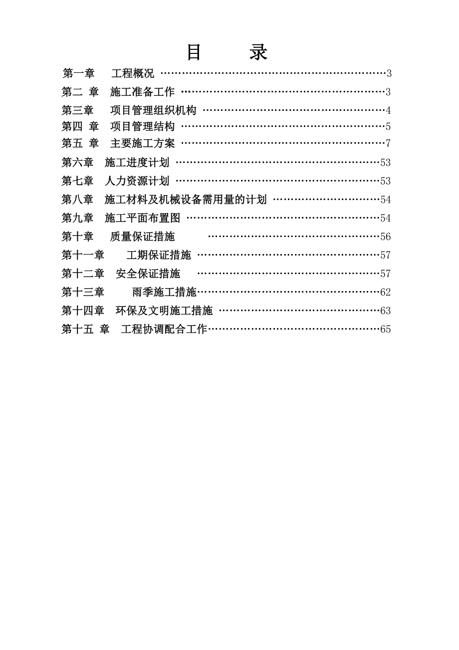 重庆某大学城组团平场土石方及边坡支护工程施工组织设计(附示意图).doc_第2页