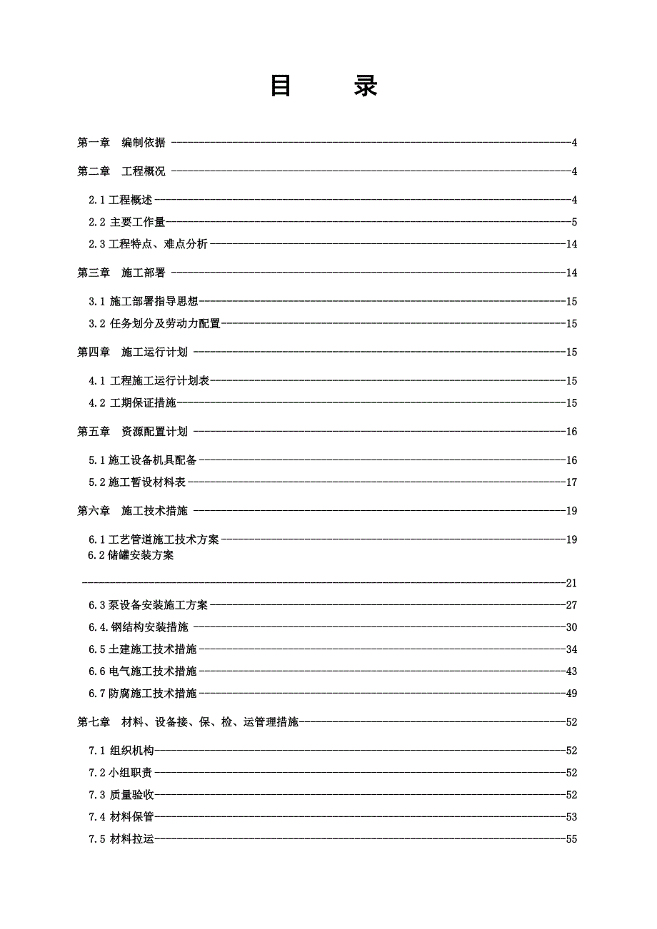 肯某含油污水处理站工程施工组织设计.doc_第2页