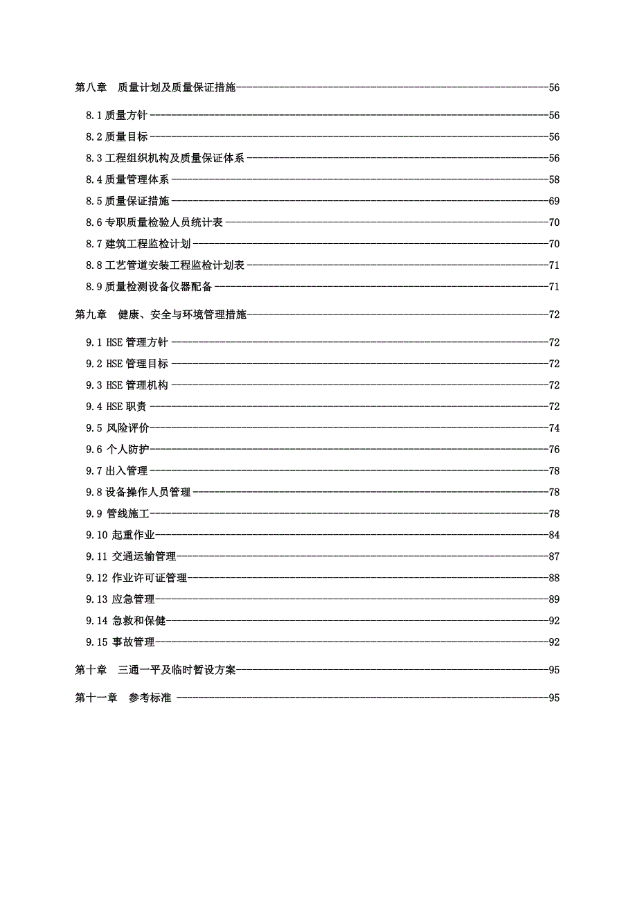 肯某含油污水处理站工程施工组织设计.doc_第3页