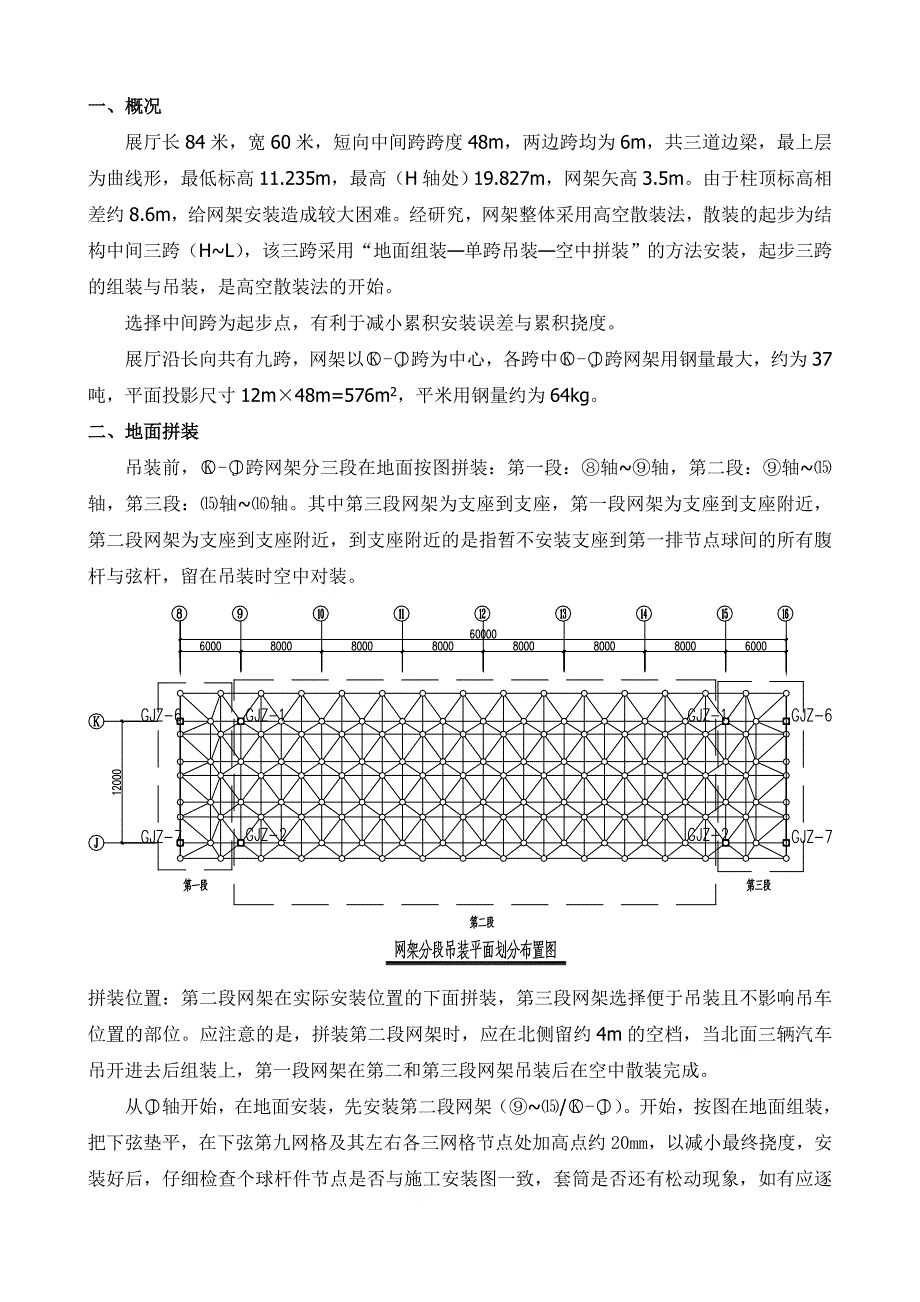 鄂尔多斯某会展中心钢网架吊装施工方案secret.doc_第2页