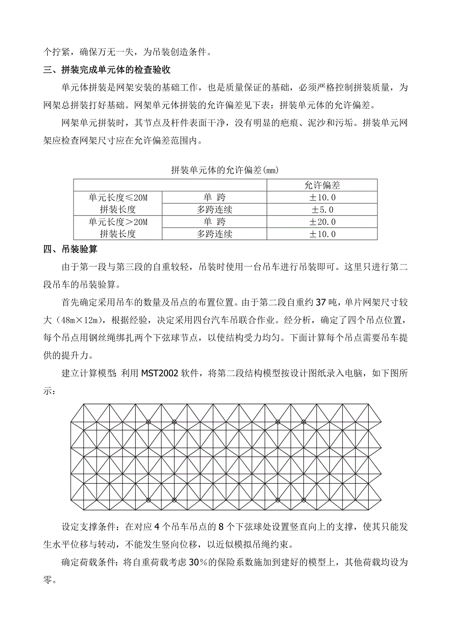 鄂尔多斯某会展中心钢网架吊装施工方案secret.doc_第3页