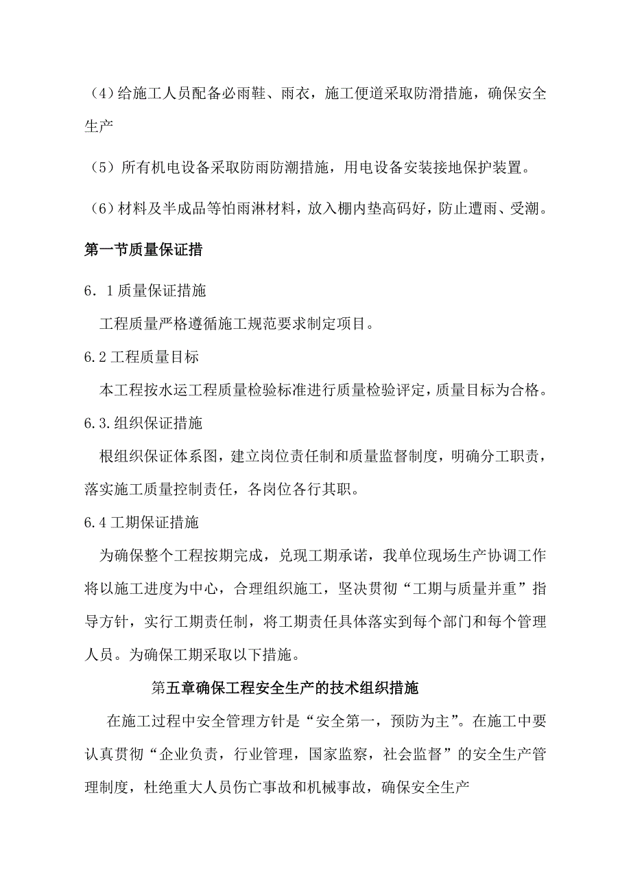 阳平关某公路改建工程排水沟施工方案.doc_第3页