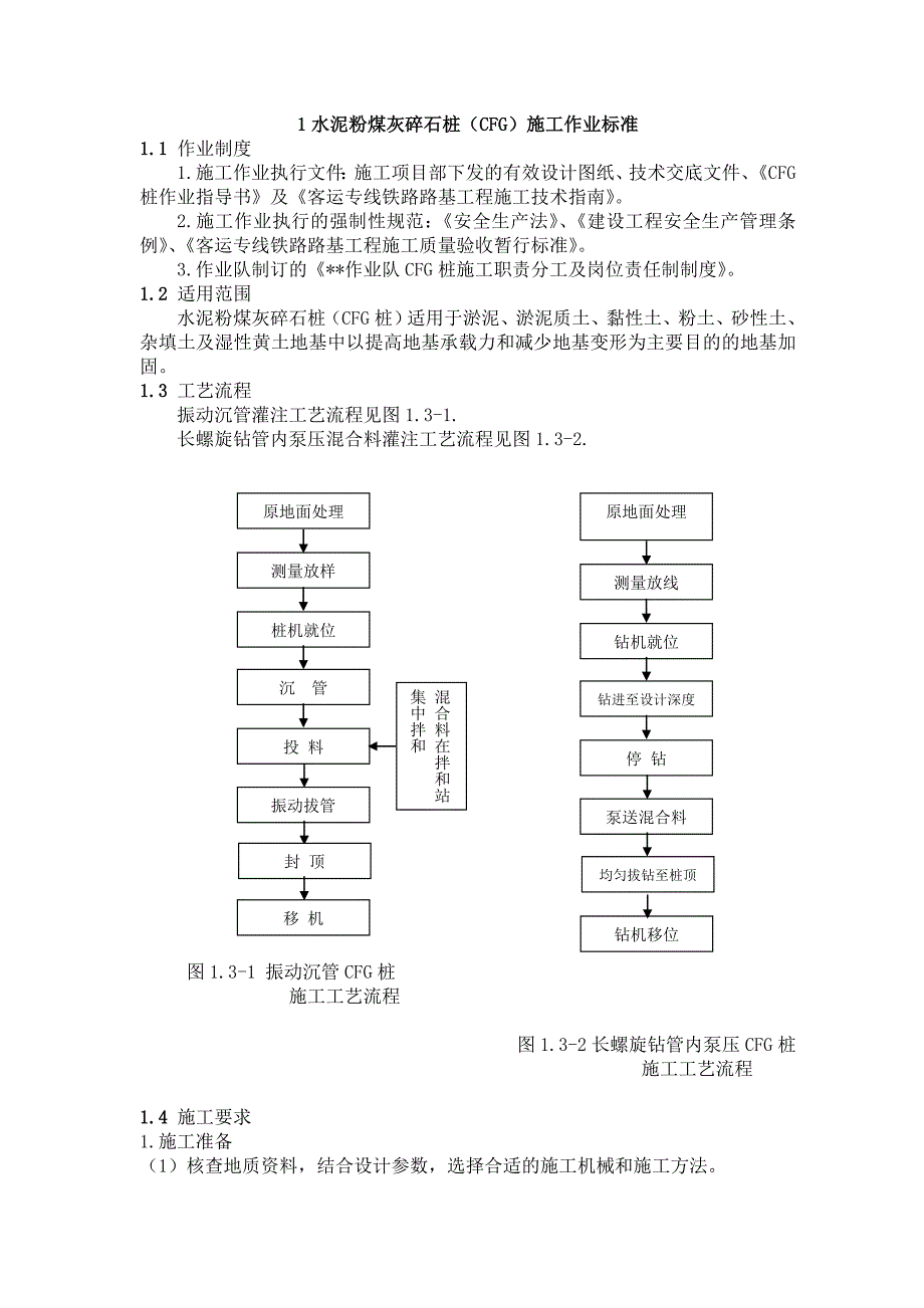 贵广铁路某标段路基标准化作业施工.doc_第2页