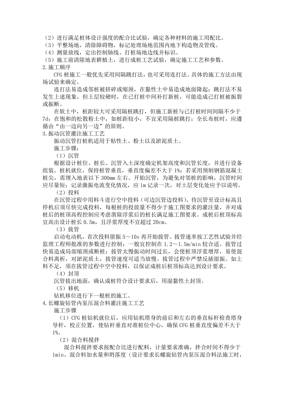 贵广铁路某标段路基标准化作业施工.doc_第3页