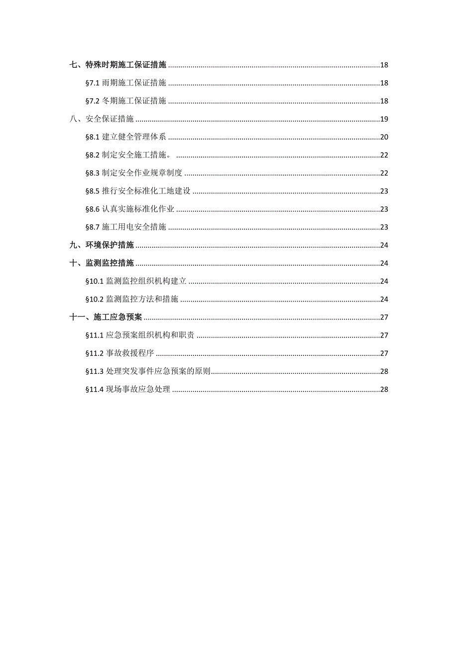 郑州BT项目某段承台施工方案.doc_第2页