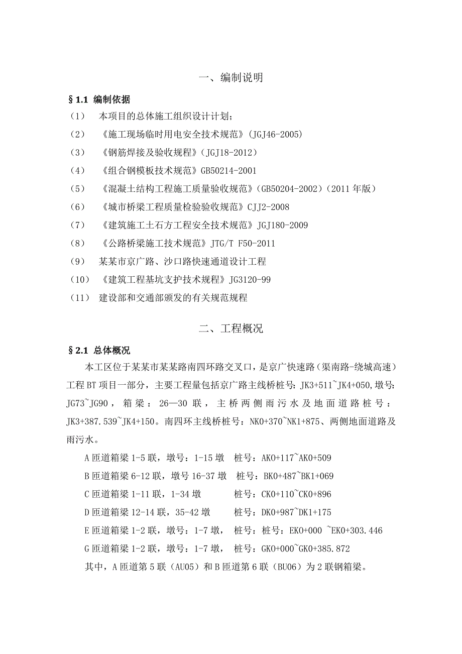 郑州BT项目某段承台施工方案.doc_第3页