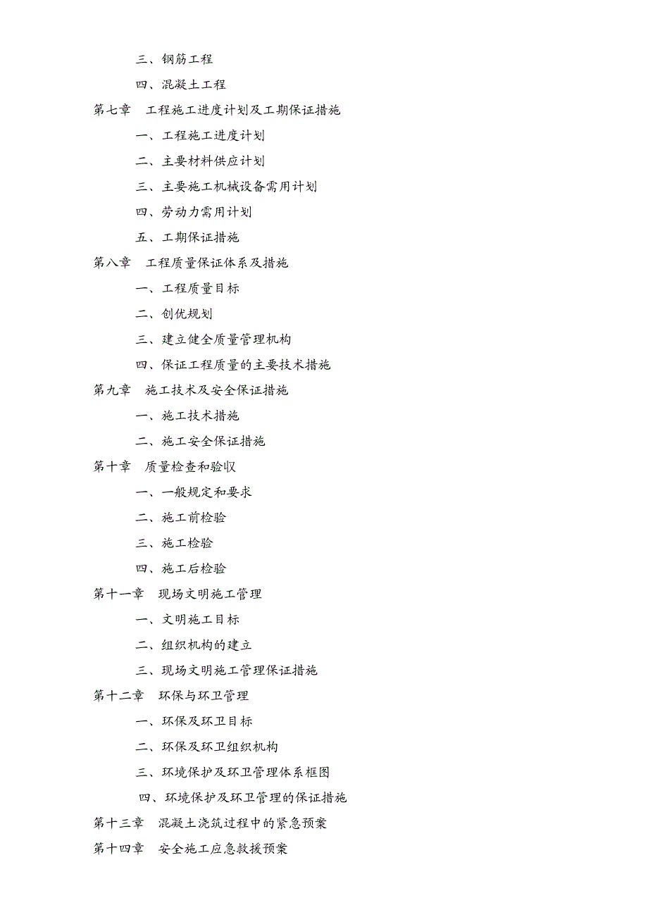 重庆某多层框架结构教学楼机械旋挖钻孔灌注桩专项施工方案(附图).doc_第2页