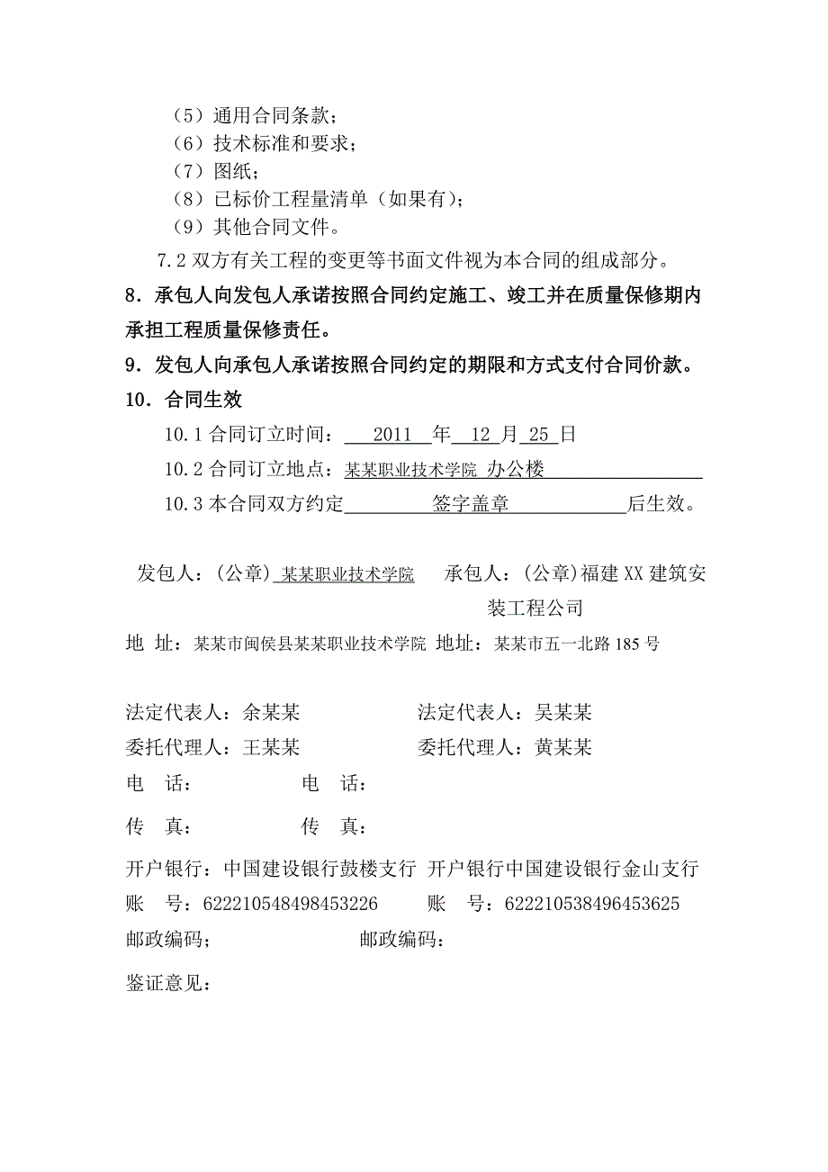 福建某宿舍楼建设工程施工合同.doc_第3页