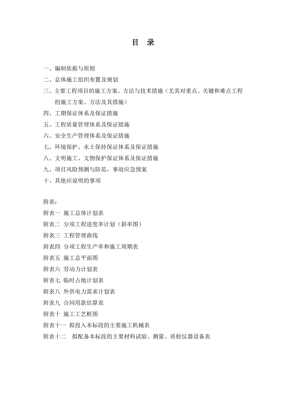 贵州某高速公路桥园区景观绿化工程施工组织设计.doc_第2页