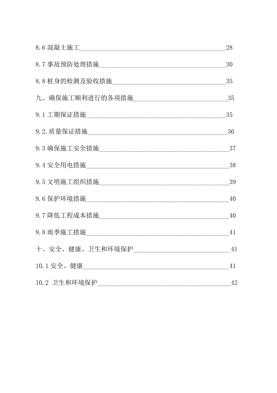 重庆某安置房项目高层框架结构住宅楼桩基础工程旋挖桩施工方案.doc_第3页