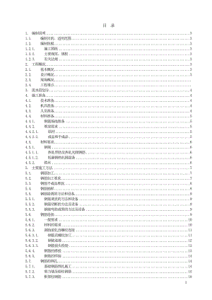 重庆某高层框剪结构商业综合体钢筋工程施工方案(附示意图).doc