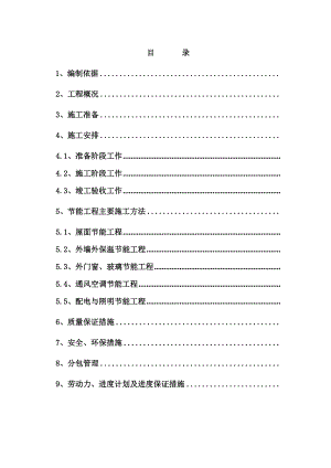 重庆某高层框剪结构住宅楼建筑节能施工方案.doc