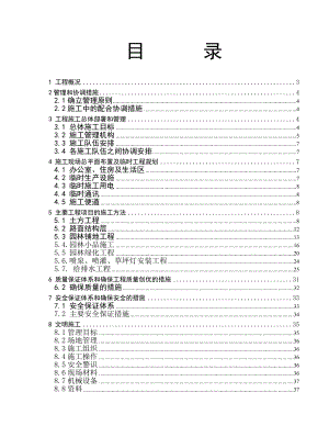 贵州某地质公园园林绿化施工组织设计.doc