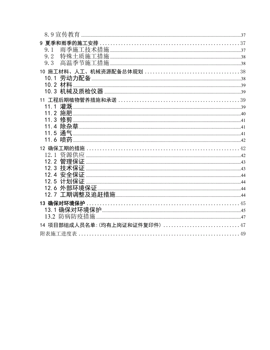 贵州某地质公园园林绿化施工组织设计.doc_第2页