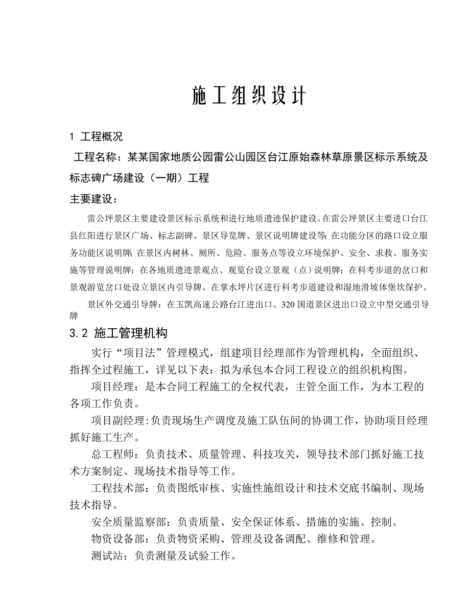 贵州某地质公园园林绿化施工组织设计.doc_第3页