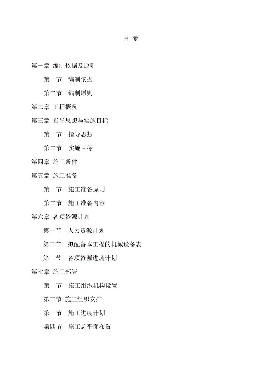 重庆某市政道路地下人防工程施工组织设计(土石方开挖、附示意图).doc_第1页