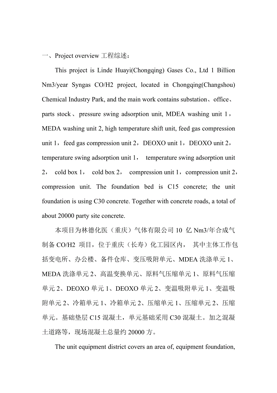 重庆某化工项目钢筋焊接施工方案(中英文对照).doc_第3页