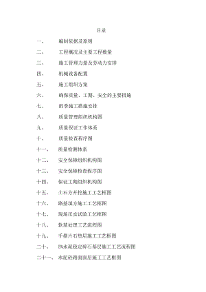 重庆某四级公路改建工程施工方案(泥结路面).doc