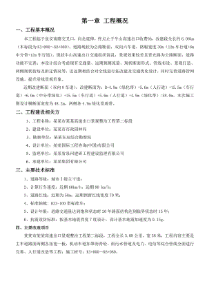 福建某高速出口景观整治工程热拌沥青混凝土路面施工方案.doc