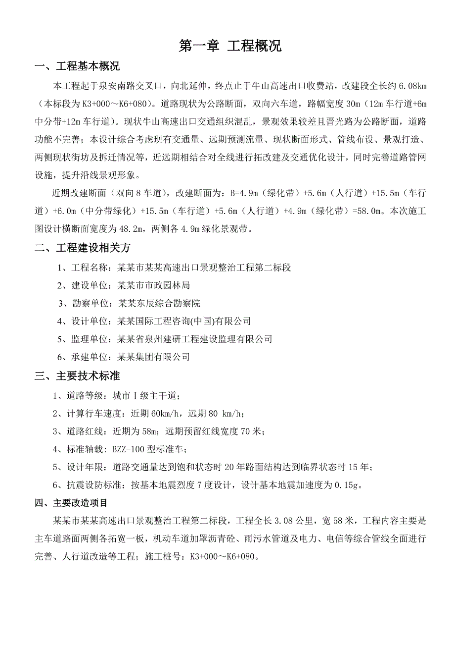 福建某高速出口景观整治工程热拌沥青混凝土路面施工方案.doc_第1页