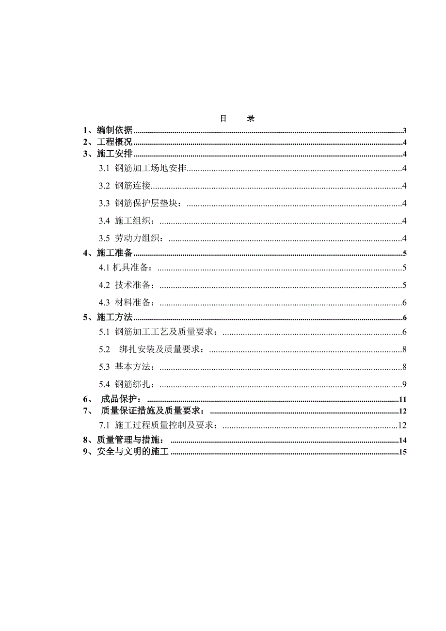 陕西某砖混结构住宅楼钢筋施工专项方案.doc_第2页