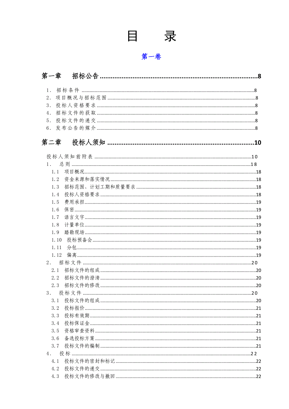 重庆市某道路建设工程施工招标文件.doc_第2页