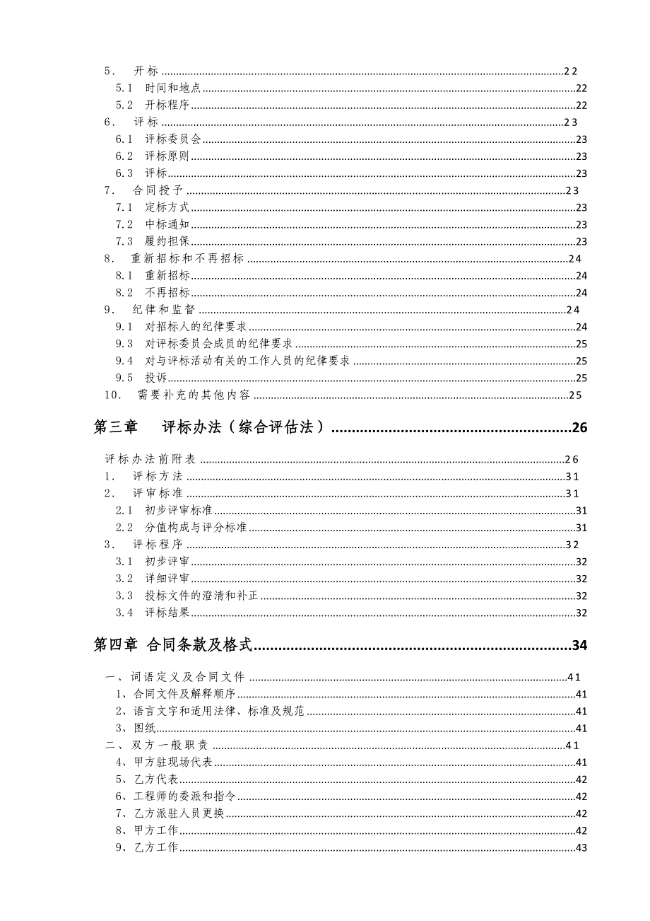 重庆市某道路建设工程施工招标文件.doc_第3页