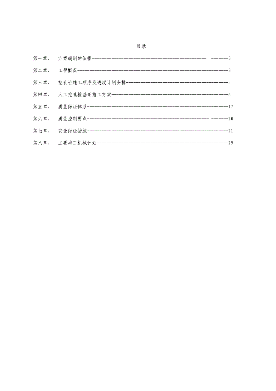 重庆某小区住宅楼人工挖孔桩专项施工方案(附示意图).doc_第2页