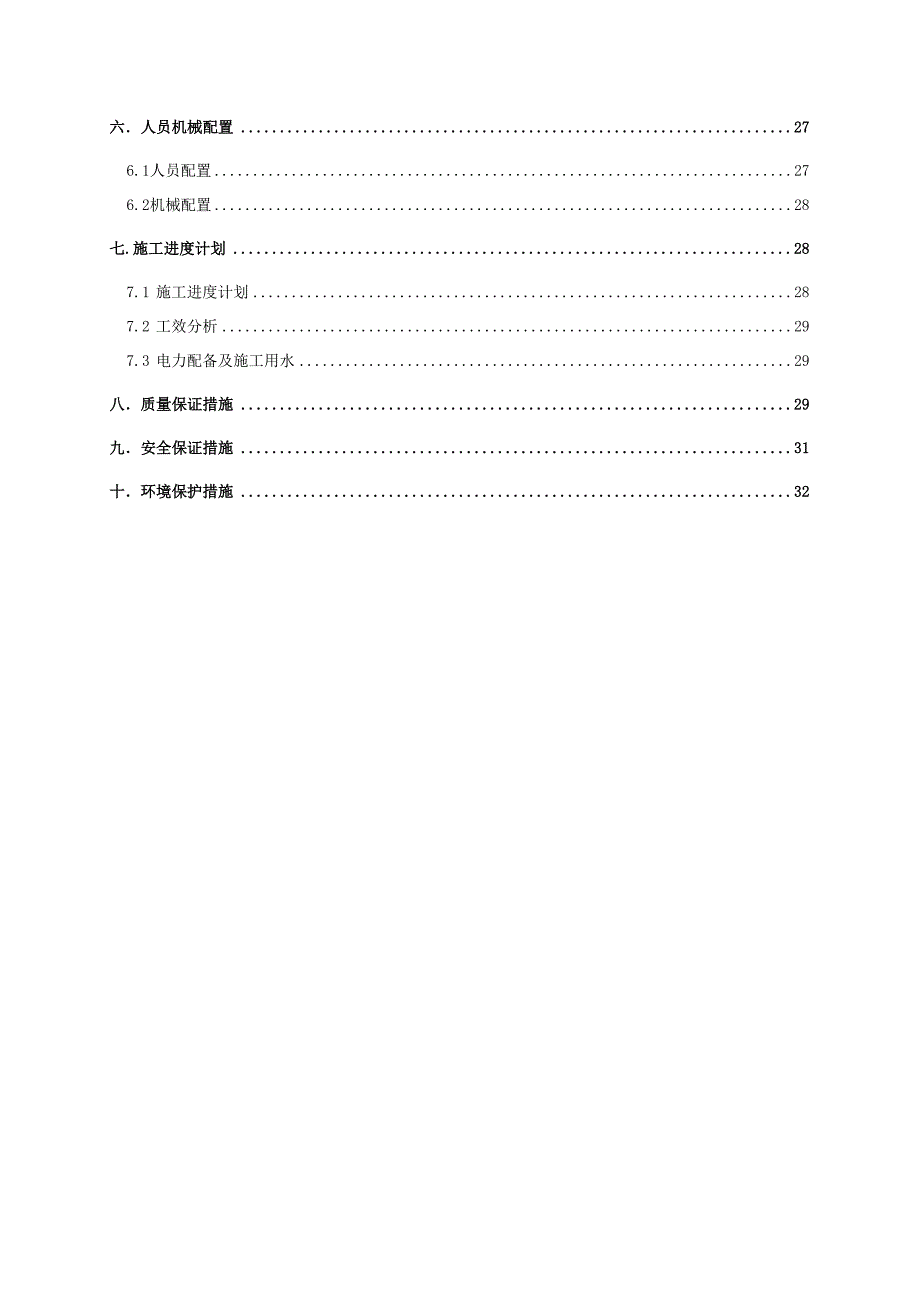 重庆某高速公路桥梁桩基工程施工方案(钻孔灌注桩、人工挖孔桩).doc_第2页