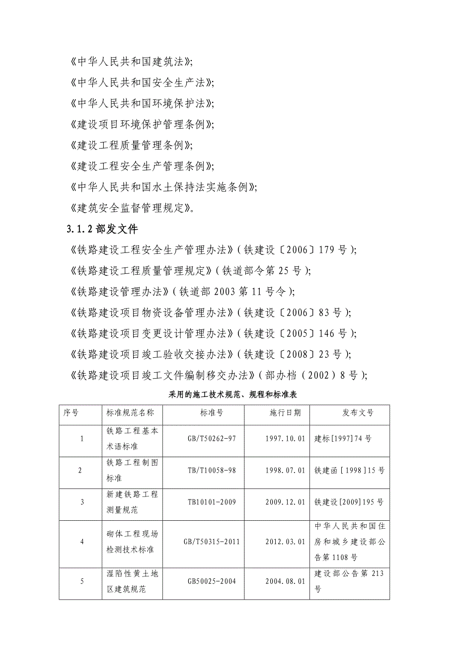 甘肃某铁路客运专线标段动车运用所路基施工方案(路基土石方).doc_第2页