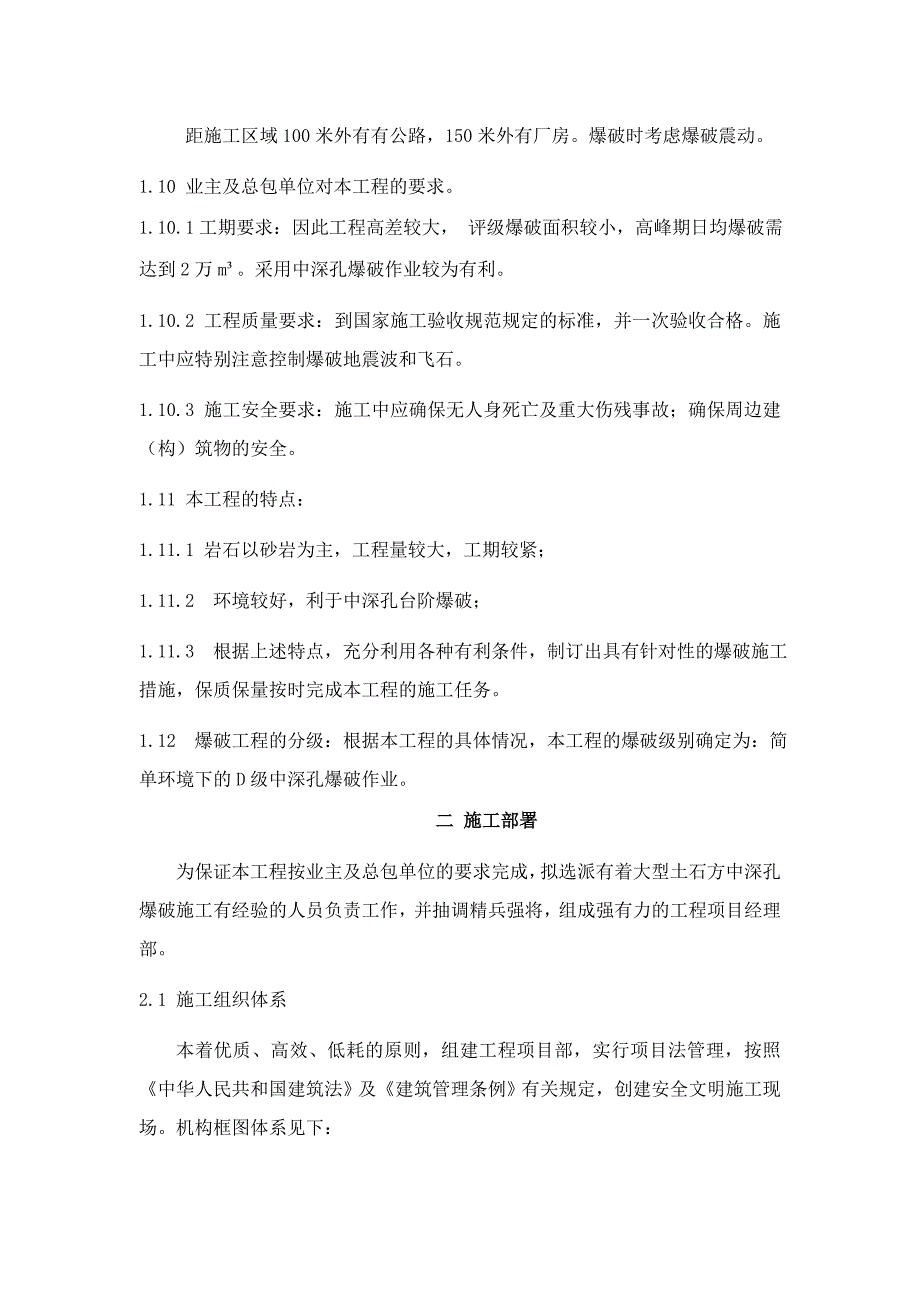 重庆某工业园区平基土石方工程爆破施工方案.doc_第3页