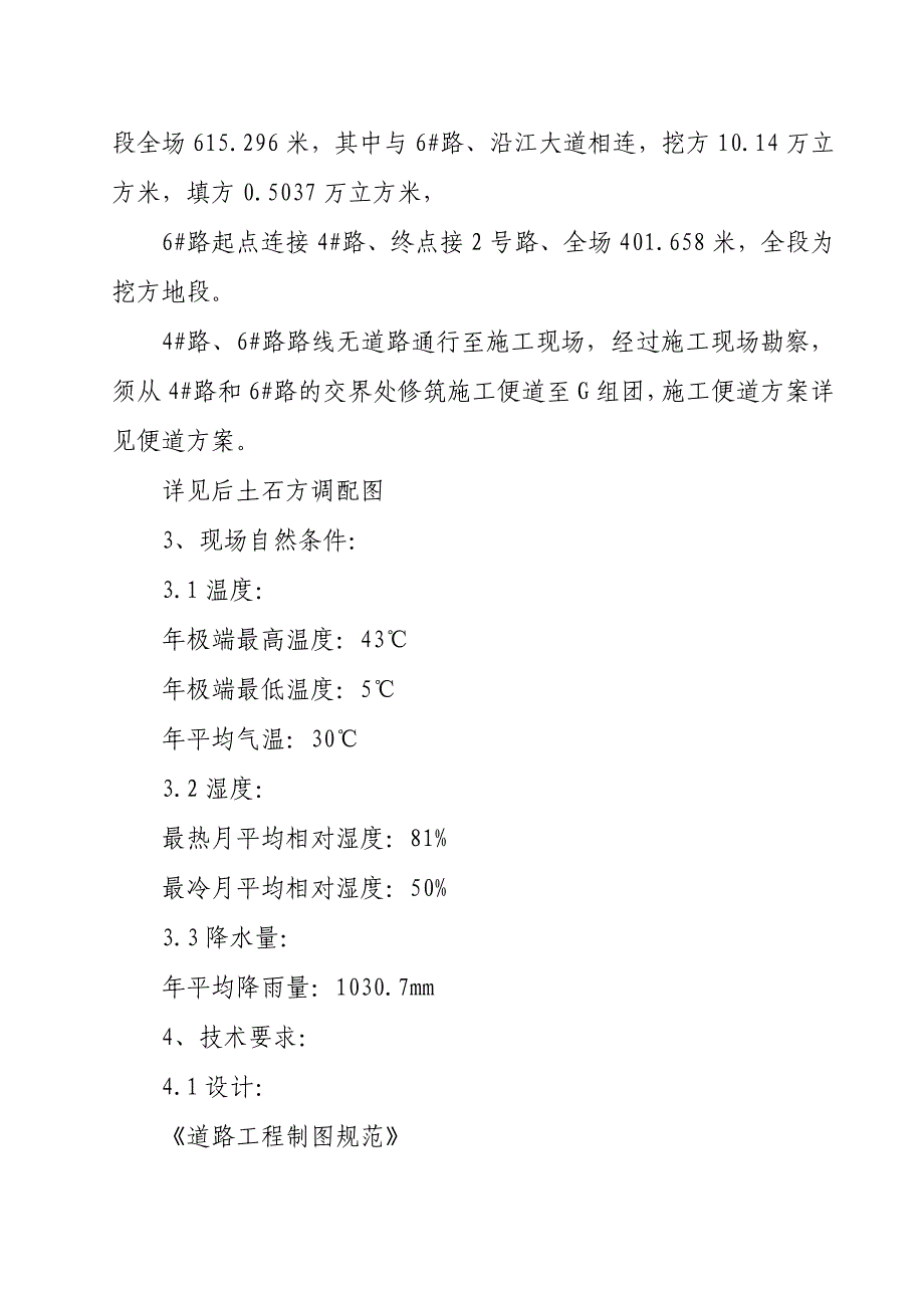 重庆某市政道路工程路基土石方施工方案.doc_第2页