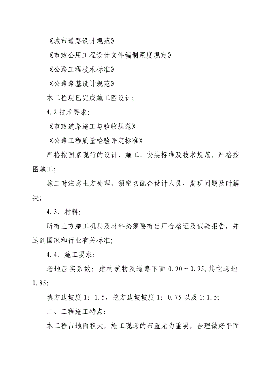 重庆某市政道路工程路基土石方施工方案.doc_第3页